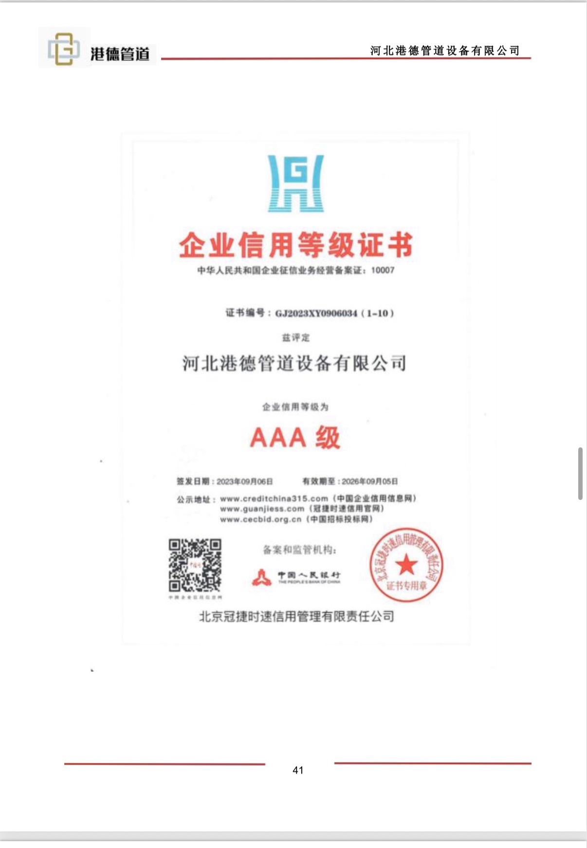 港德管道设备有限公司资质证书