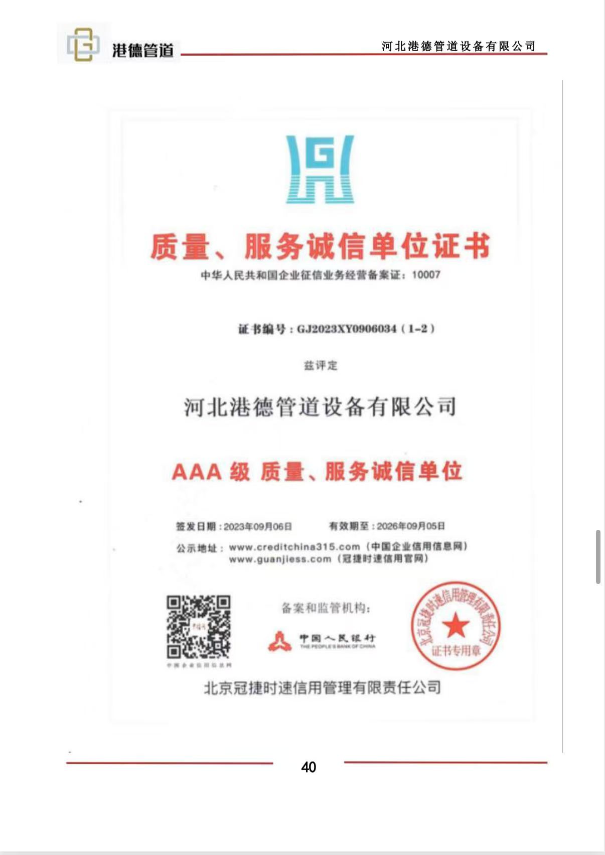 港德管道设备有限公司资质证书