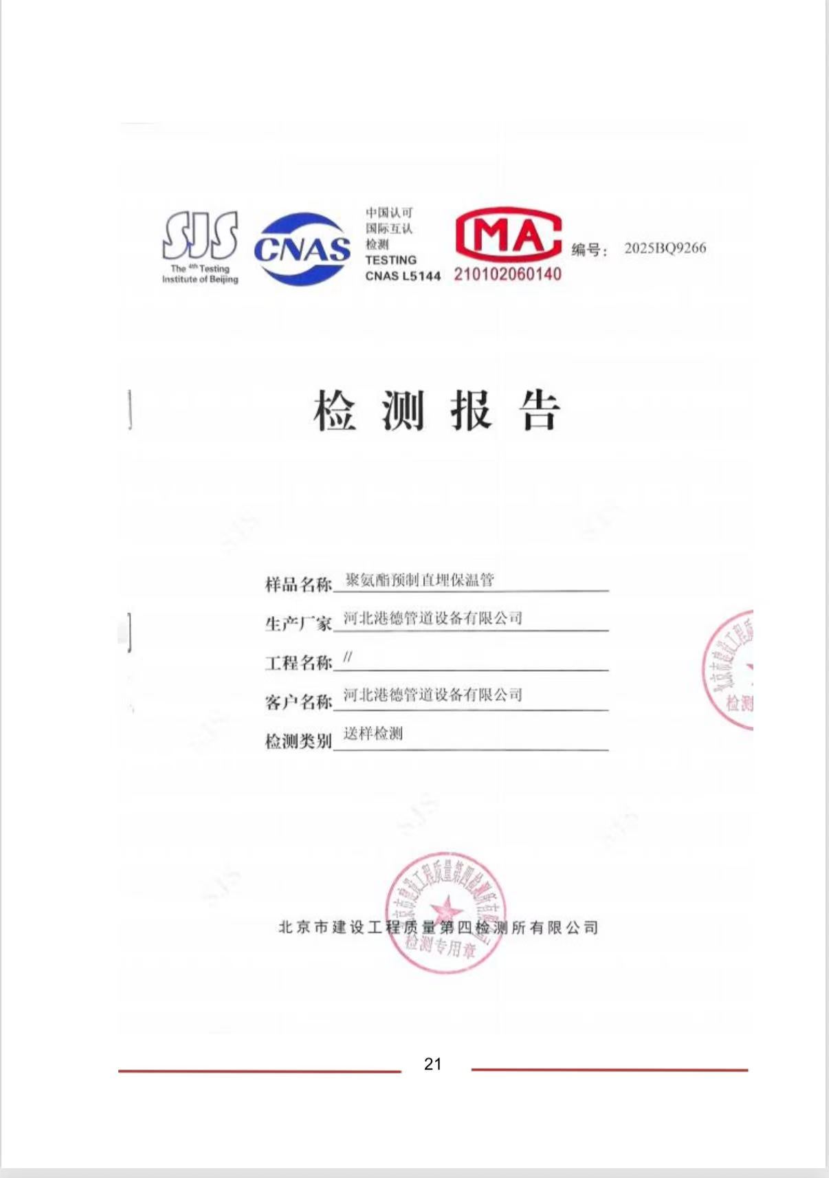 港德管道设备有限公司资质证书